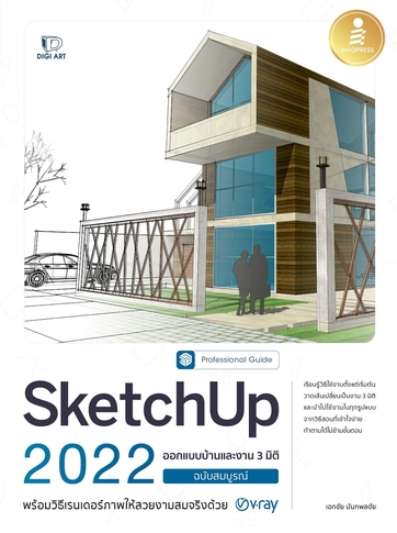 SketchUp 2022 Professional Guide