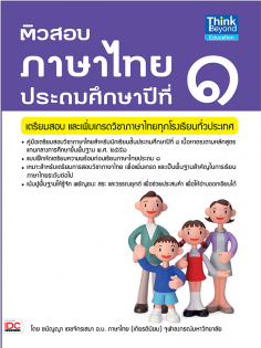 ติวสอบภาษาไทย ป.1