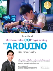 Practical Microcontroller&Programming with ARDUINO เรียนง่ายเป็นเร็ว