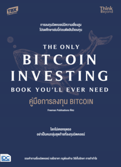 คู่มือการลงทุน BITCOIN (The Only Bitcoin Investing Book You'll Ever Need)