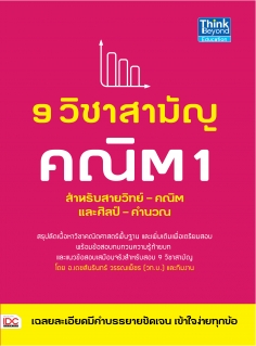 9 วิชาสามัญ คณิต 1 