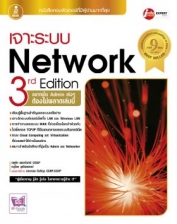 เจาะระบบ Network 3rd Edition / LOT