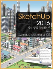 SketchUp 2016