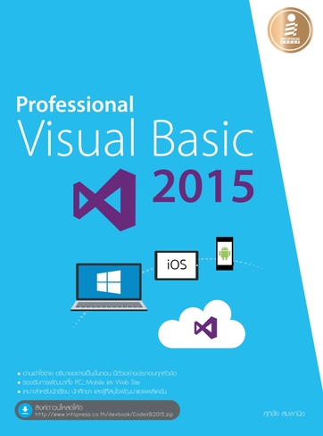 Professional Visual Basic 2015 -- Serazu