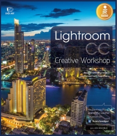 Lightroom Creative Workshop