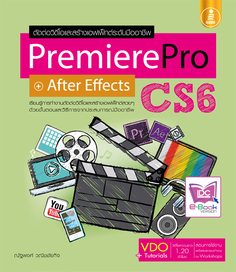 Premiere Pro + After Effects CS6  / LOT
