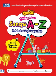 จุดต่อจุด อักษรอังกฤษ A-Z  (QUICK Dot-to-Dot English Alphabet)
