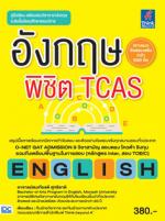 [E-Book] อังกฤษพิชิต TCAS