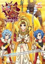  [E-Book] Idol Secret  เวโรนิก้า คำสาปฟาโรห์ (Idol Secret)