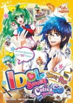  [E-Book] Idol Secret Sweet Pop Cutie Drawing SD เล่ม 12