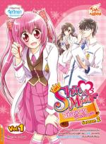  [E-Book] idol secret Shin&Minna วัยอลวน เพื่อนรักอลเวง ซีซั่น 2 เล่ม 1