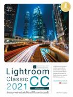 [E-Book] Lightroom Classic CC 2021 Professional Guide