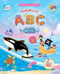 สติกเกอร์ ABC สัตว์น้ำ