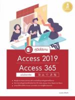 [E-Book] คู่มือใช้งาน Access 2019/Access 365 ฉบับมืออาชีพ