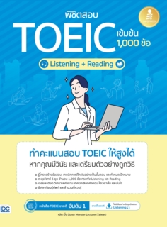 พิชิตสอบ TOEIC เข้มข้น [Listening + Reading] 1,000 ข้อ