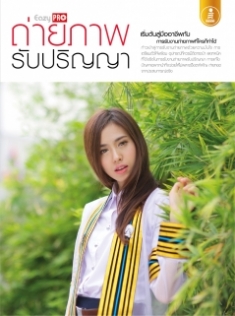 Easy Pro ถ่ายภาพรับปริญญา 