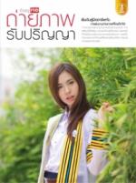 [E-Book] Easy Pro ถ่ายภาพรับปริญญา 
