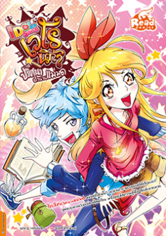 Idol Secret  เวโรนิก้า ปริศนาตำนานแม่มด (Idol Secret)