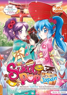 Sweet Pop Café Let's go JAPAN