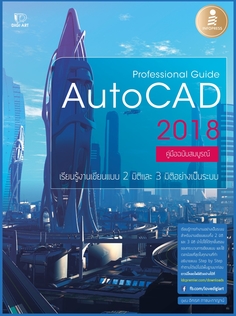 Professional Guide AutoCAD 2018