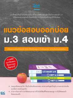 แนวข้อสอบออกบ่อย ม.3 สอบเข้า ม.4