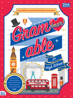 GRAM(MAR)ABLE for High School