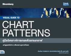 VISUAL GUIDE TO CHART PATTERNS คู่มือวิเคราะห์การเทรดด้วยทรงกราฟ