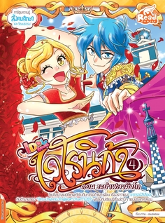 เวโรนิก้าเล่ม Vol.4  ตอน ระบำฟลามิงโก (Idol Secret)