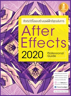 After Effects CC 2020 Professional Guide