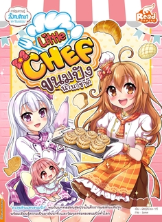 Little Chef ขนมปังนานาชาติ