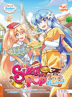 Sweet Pop Cafe : Let's go Thailand