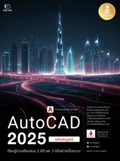 AutoCAD 2025 Professional Guide					