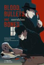 Blood, Bullets, and Bones : รอยตายไม่โกหก					
