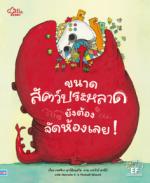 ขนาดสัตว์ประหลาดยังต้องจัดห้องเลย!