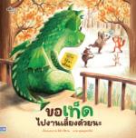 ขอเท็ดไปงานเลี้ยงด้วยนะ					