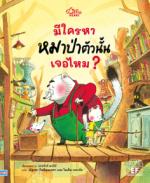 มีใครหาหมาป่าตัวนั้นเจอไหม ?					