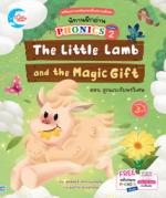 นิทานฝึกอ่าน PHONICS Chapter 2 The Little Lamb and the Magic Gift					