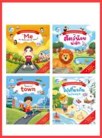 เซตสุดคุ้ม : พจนานุกรมคำศัพท์สำหรับเด็ก 
