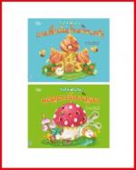 เซตนิทานโปโกะโปโกะ (2 เล่ม)