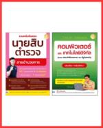 เซตคู่ สอบตำรวจสายอำนวยการ 