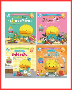 เซตเป็ดน้อยบัดดี้ 02