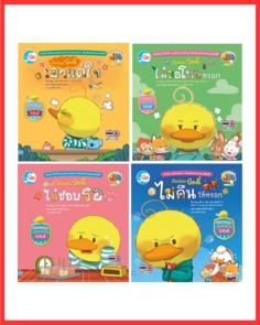 เซตเป็ดน้อยบัดดี้ 03
