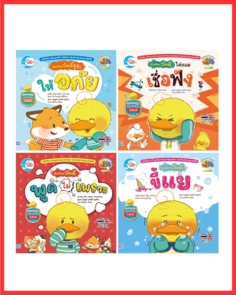 เซตเป็ดน้อยบัดดี้ 05