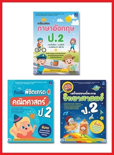 เซ็ตสุดคุ้ม :  back to school ป.2