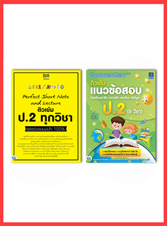 เซตคู่ Noteสรุป+แนวข้อสอบ ป.2