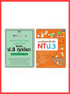 เซตคู่ Noteสรุป+แนวข้อสอบ ป.3