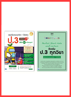 เซตคู่ Noteสรุป+สรุปเข้ม ป.3